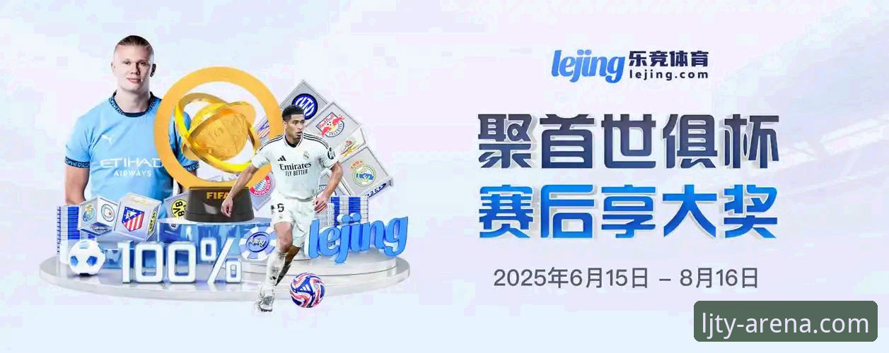 乐竞体育平台操作使用教程:从下载到深度分析,三步掌握核心功能